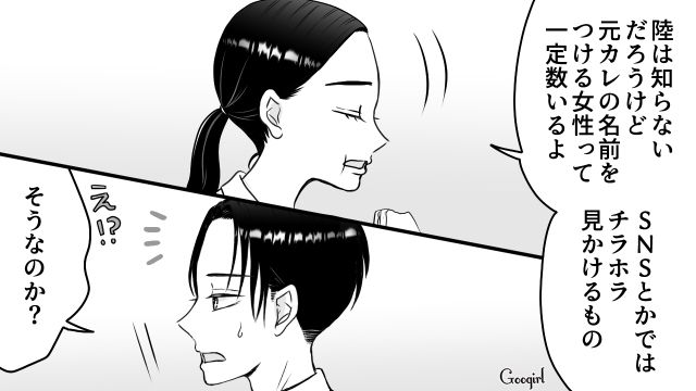 息子に元カレの名前をつける人が一定数いると知り…「悪いに決まってるだろう」ため息をついた男性の話