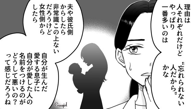 息子に元カレの名前をつける人が一定数いると知り…「悪いに決まってるだろう」ため息をついた男性の話