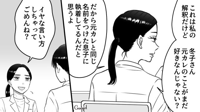 息子に元カレの名前をつける人が一定数いると知り…「悪いに決まってるだろう」ため息をついた男性の話