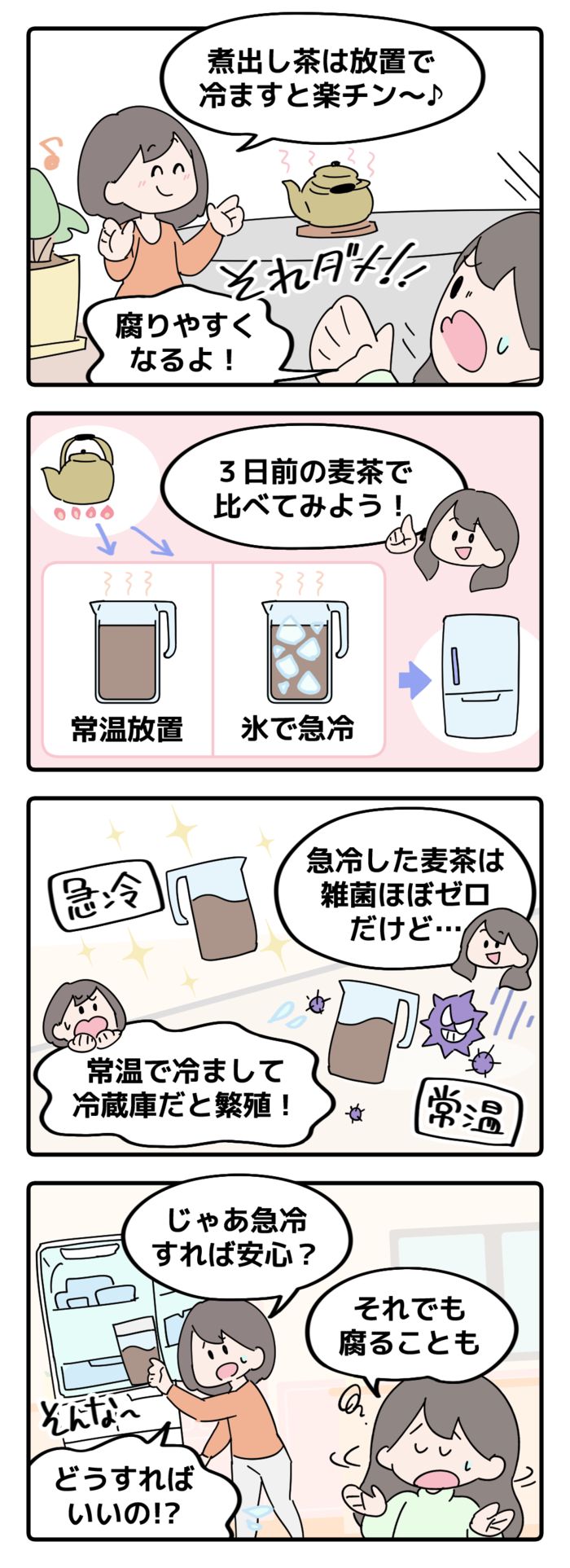 麦茶、常温で冷ますのはNG！知らないうちに“傷ませてる”かも…正しい保存法をチェック♪