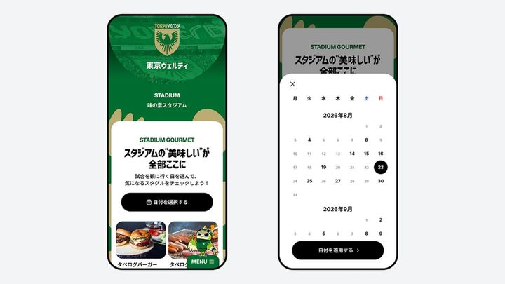 画像: Jリーグ全60クラブのスタグル“2000店舗以上”を集約した『スタモグ』、8月7日より提供開始！「食べログ」との提携で実現