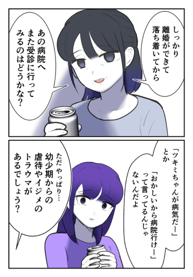 DINKS〜妻が子どもを欲しがらない〜／尾持トモ