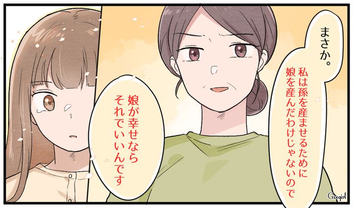 「娘が幸せならそれでいいんです」孫を催促する義母を撃退した母の話