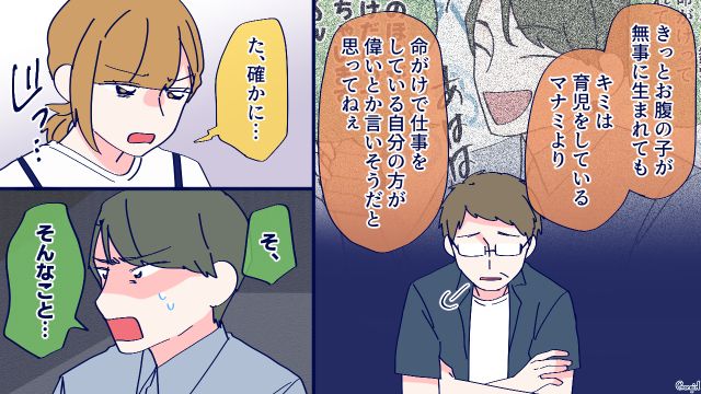 出産を軽く見た夫に「安心して大事な娘を任せることはできない」キッパリ言い切った父親に感動した話