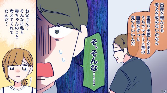 出産を軽く見た夫に「安心して大事な娘を任せることはできない」キッパリ言い切った父親に感動した話