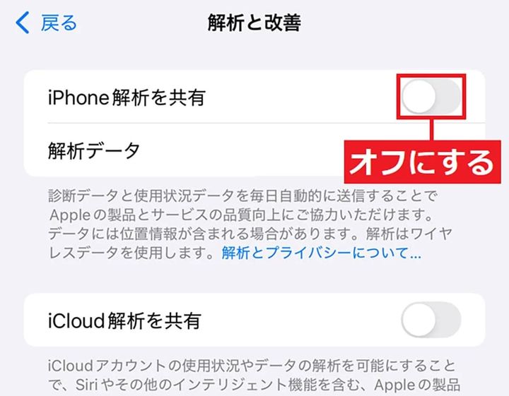 「iPhone解析を共有」