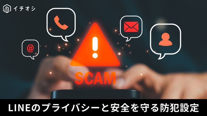 LINEの生体認証ロックや通報機能、プライバシー設定でアカウントの安全を守る画面イメージ
