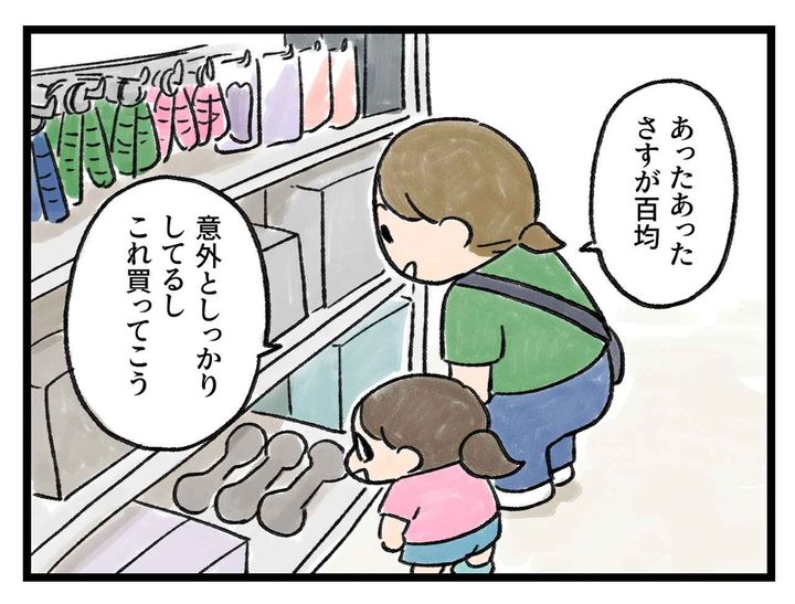 画像3: 100均にて