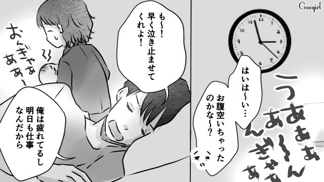 「早く泣き止ませてくれよ」夜泣きに露骨に嫌な顔をする夫の話