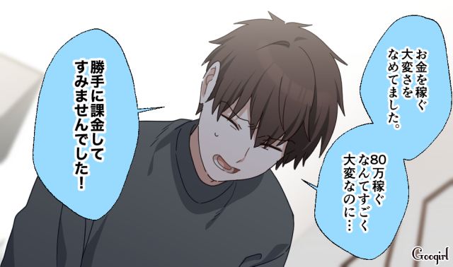小6の時のゲーム課金80万円をやっと猛省！ キツいバイトでも全然稼げず…はじめて母親に謝罪した高2息子の話