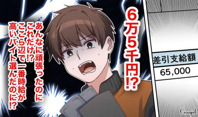 小6の時のゲーム課金80万円をやっと猛省！ キツいバイトでも全然稼げず…はじめて母親に謝罪した高2息子の話