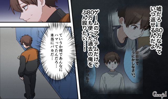 小6の時のゲーム課金80万円をやっと猛省！ キツいバイトでも全然稼げず…はじめて母親に謝罪した高2息子の話