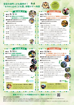 【広島県安芸太田町】安芸太田町暮らしや自然の中での子育てを体感しよう。「こども爆のび！もりみん山のこども園 移住体験ツアー」