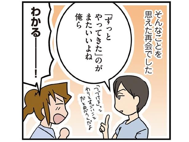 プラスアルファを大事にする医者仲間の話 （C）さーたり／KADOKAWA