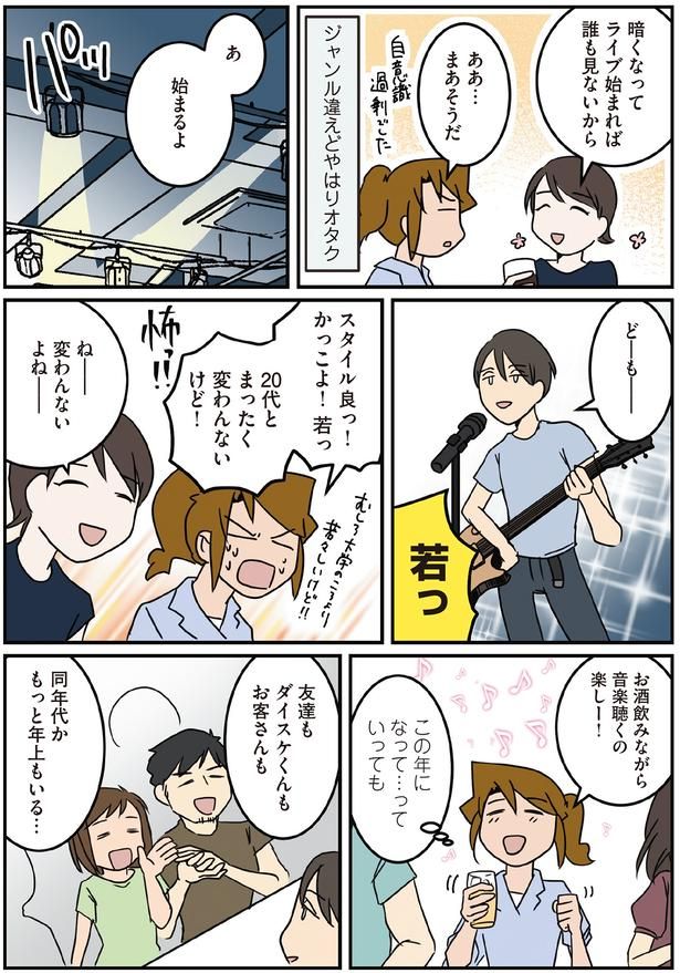 お酒飲みながら音楽聴くの楽しー！ （C）さーたり／KADOKAWA