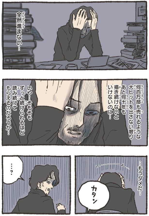 全然進まない… （C）やじま／KADOKAWA