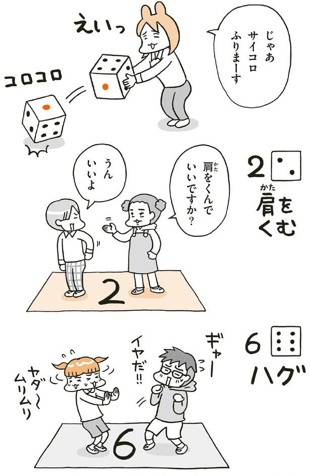じゃあサイコロふりまーす （C）フクチ マミ、村瀬 幸浩、北山 ひと美／KADOKAWA