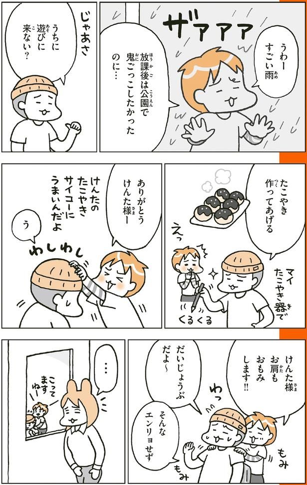 うちに遊びに来ない？ （C）フクチ マミ、村瀬 幸浩、北山 ひと美／KADOKAWA