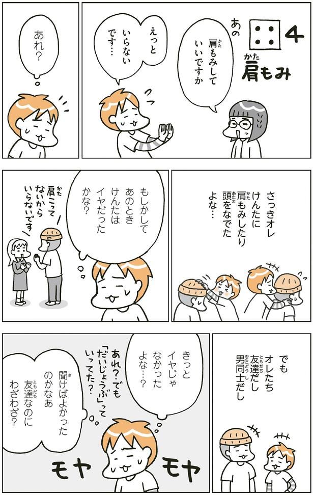 オレたち友達だし男同士だし （C）フクチ マミ、村瀬 幸浩、北山 ひと美／KADOKAWA