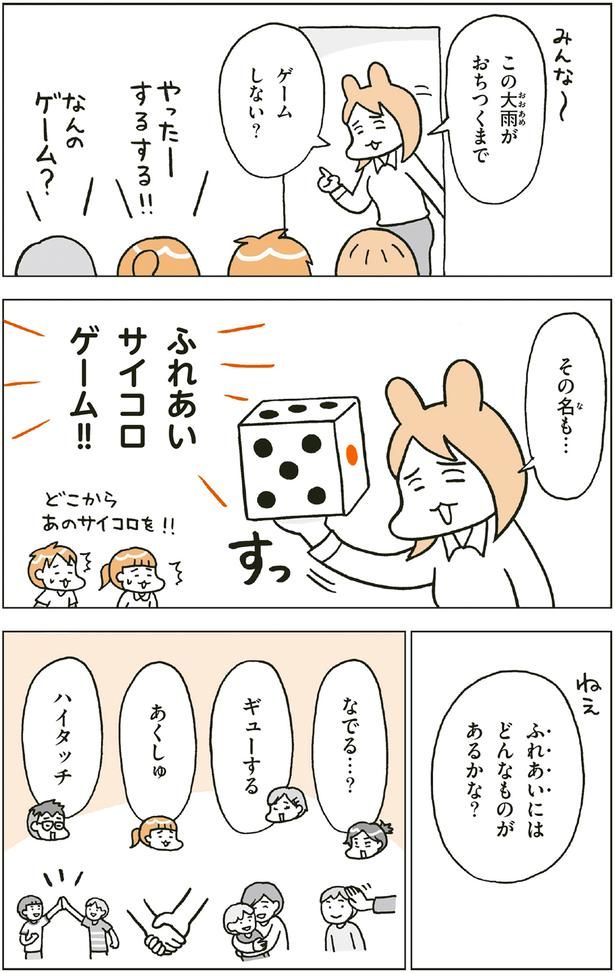 ふれあいにはどんなものがあるかな？ （C）フクチ マミ、村瀬 幸浩、北山 ひと美／KADOKAWA