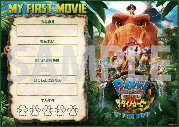 【写真を見る】初めて映画館で鑑賞した日付や思い出を記録できる「パウっとマイ・ファースト・ムービー記念ポストカード」 [c]2026 Paramount Pictures. All rights reserved.