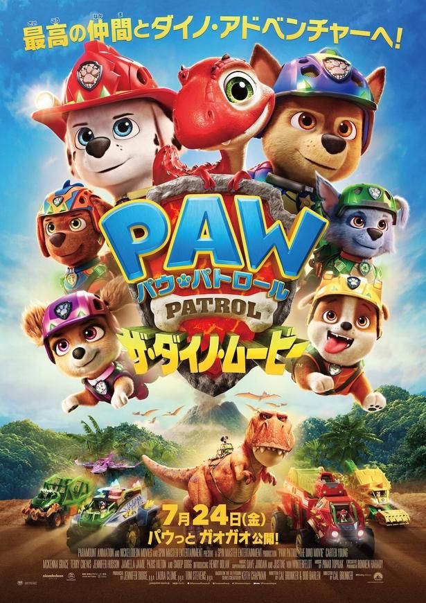 『パウ・パトロール ザ・ダイノ・ムービー』は公開中！ [c]2026 Paramount Pictures. All rights reserved.