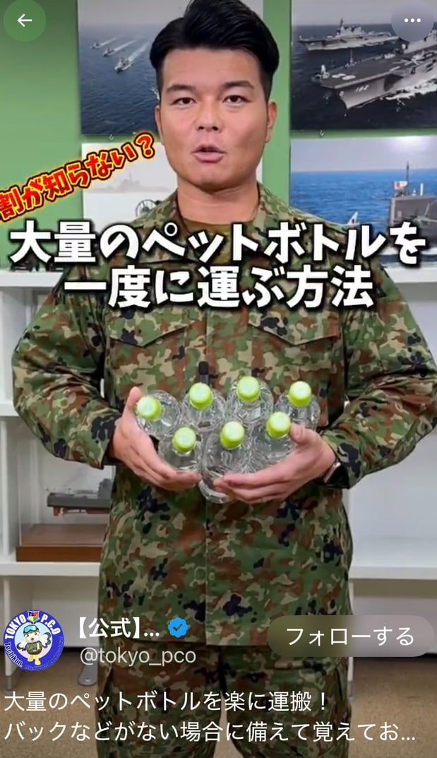 自衛隊東京地方協力本部の公式Xアカウントより