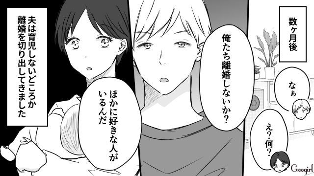 「他に好きな人ができたんだ」産後に夫から不倫を理由に離婚を切り出された話