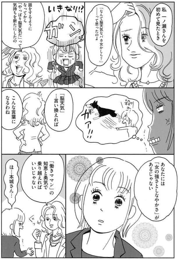 あなたには「女の強さとしなやかさ」があるじゃない （C）おぐら なおみ／KADOKAWA