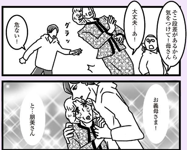 危ない！ （C）かときちどんぐりちゃん／KADOKAWA