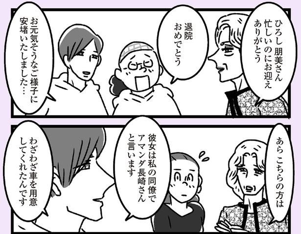 忙しいのにお迎えありがとう （C）かときちどんぐりちゃん／KADOKAWA