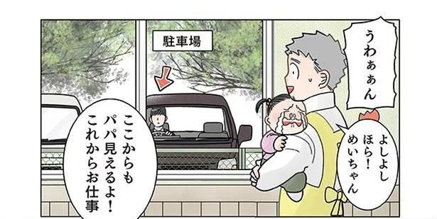 仕事に行くパパを見送ろう。登園した女の子と先生が駐車場に目を向けると？ （C）でこぽん吾郎／KADOKAWA
