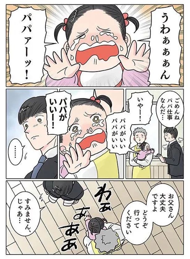 涙のお別れ （C）でこぽん吾郎／KADOKAWA