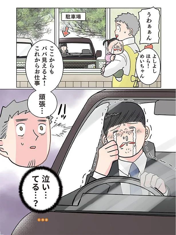 泣い…てる…？ （C）でこぽん吾郎／KADOKAWA