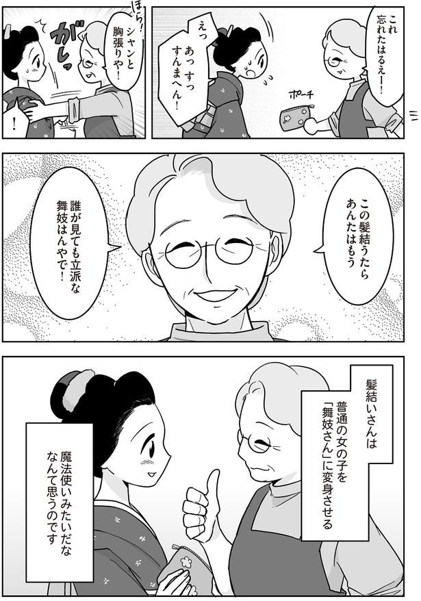 誰が見ても立派な舞妓さん （C）松原彩／KADOKAWA