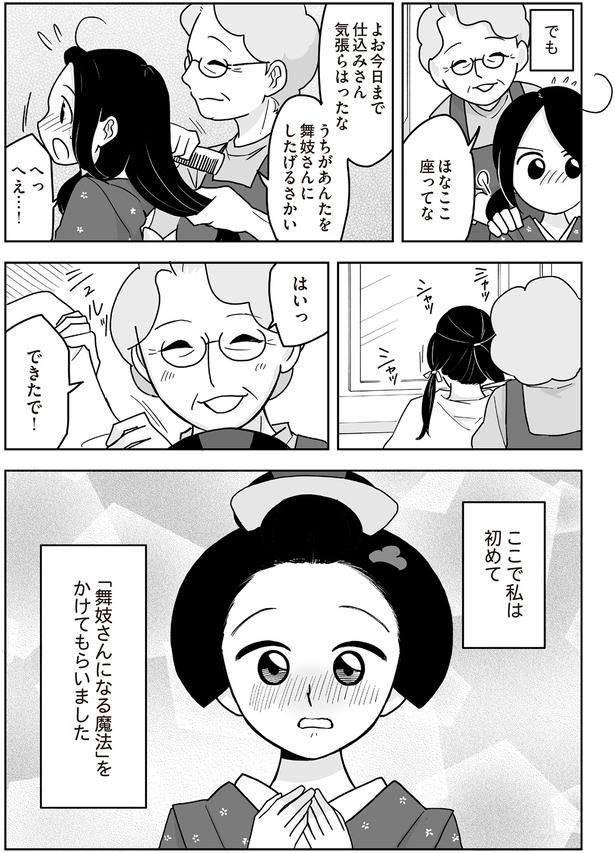 「舞妓さんになる魔法」をかけてもらいました （C）松原彩／KADOKAWA