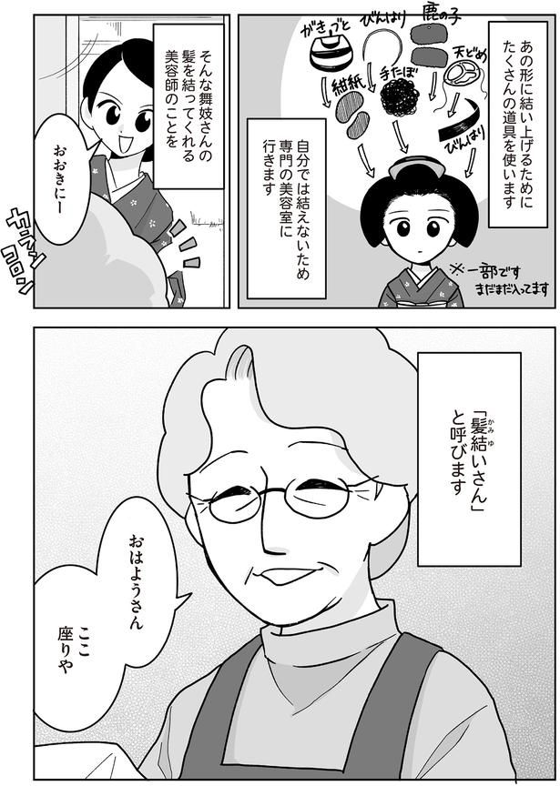 「髪結いさん」 （C）松原彩／KADOKAWA