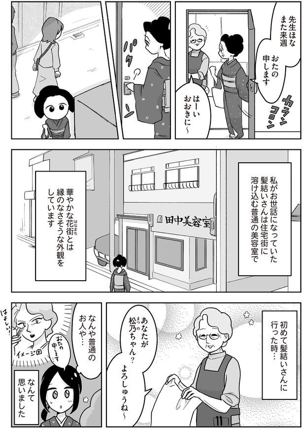 初めて髪結いさんに行った時… （C）松原彩／KADOKAWA