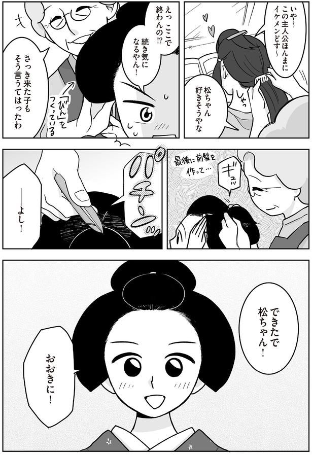 最後に前髪を作って （C）松原彩／KADOKAWA