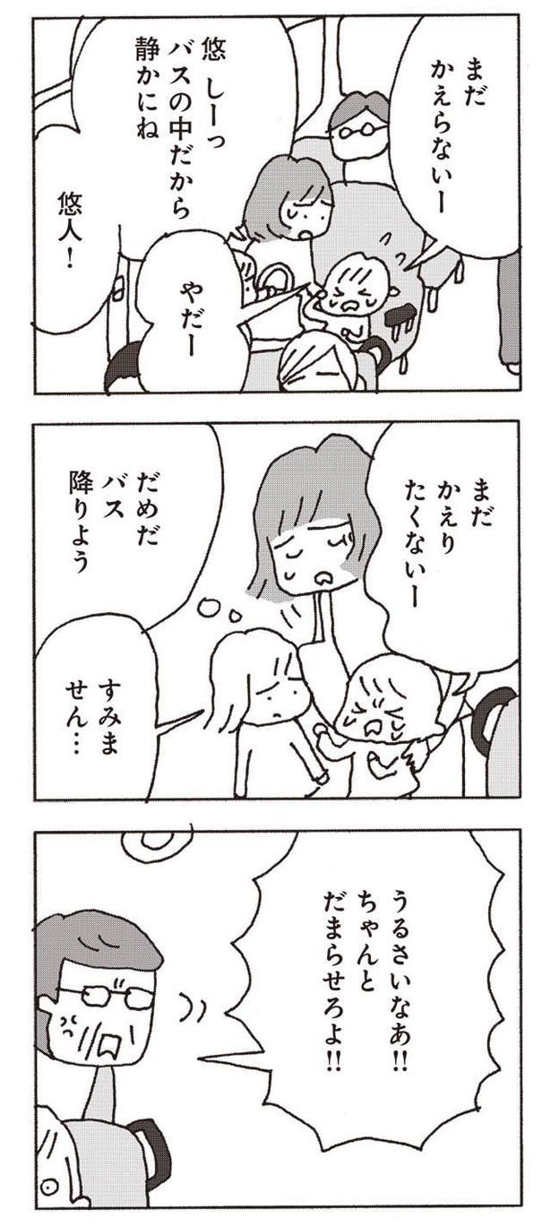 バス降りよう （C）野原広子／集英社