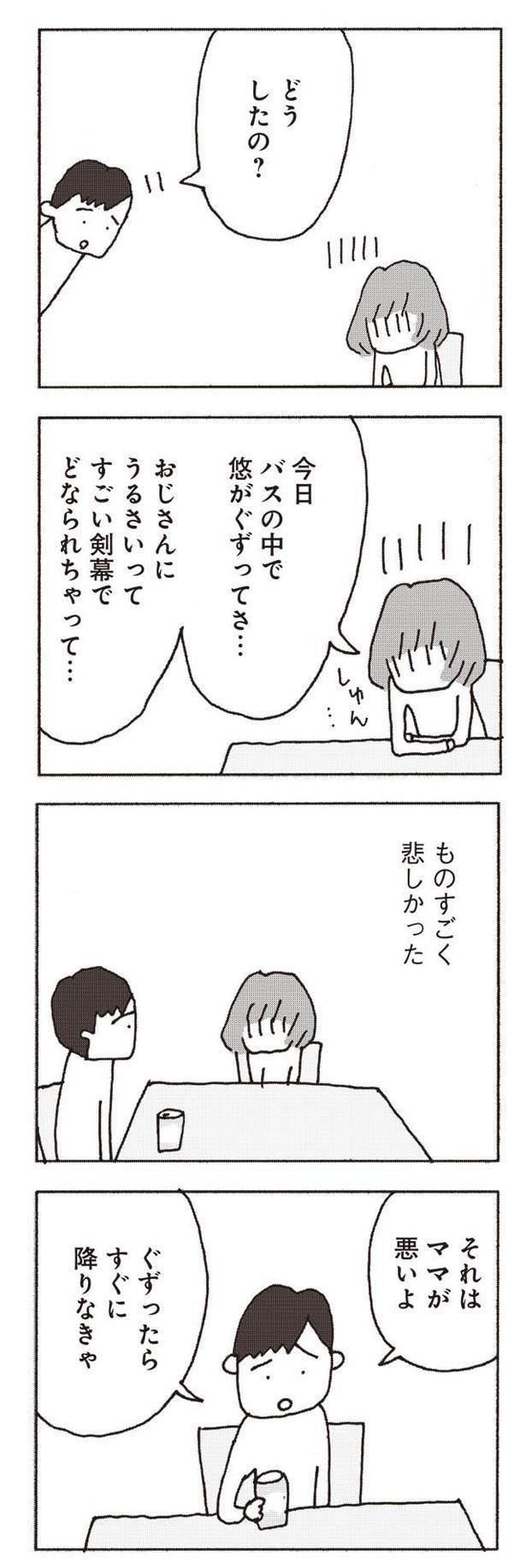 ものすごく悲しかった （C）野原広子／集英社
