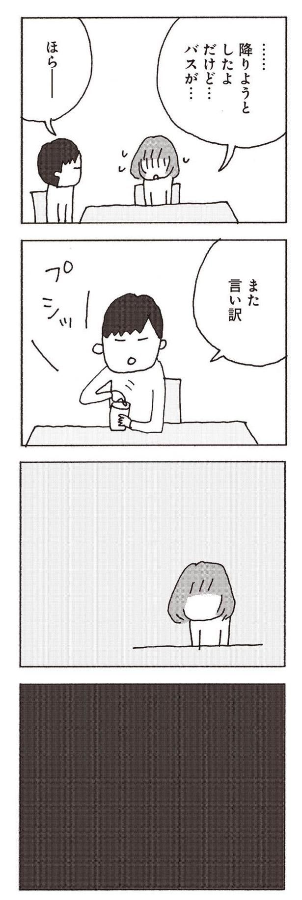 だけどバスが… （C）野原広子／集英社