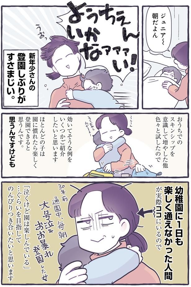 ようちえんいかなァァァい！ （C）るしこ／KADOKAWA