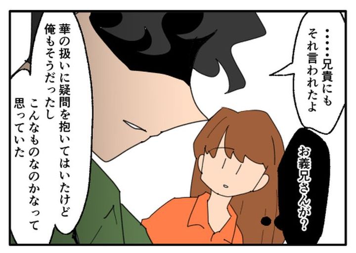こどおじ義兄は家族ですか？／音坂ミミコ
