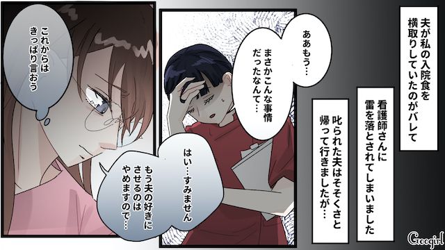 妻の病院食を食い尽くし…「エビフライ…あとコロッケも！」退院の報告にも好物のリクエストで返してきた夫にげっそりした話