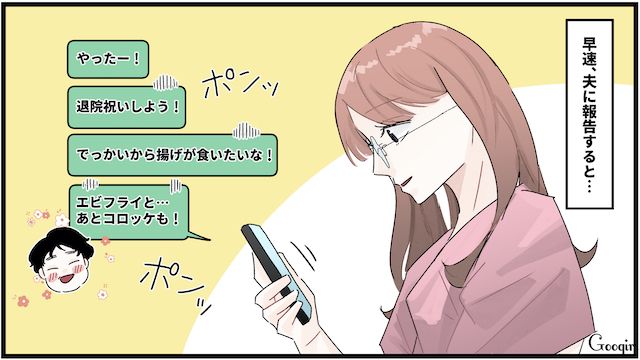 妻の病院食を食い尽くし…「エビフライ…あとコロッケも！」退院の報告にも好物のリクエストで返してきた夫にげっそりした話