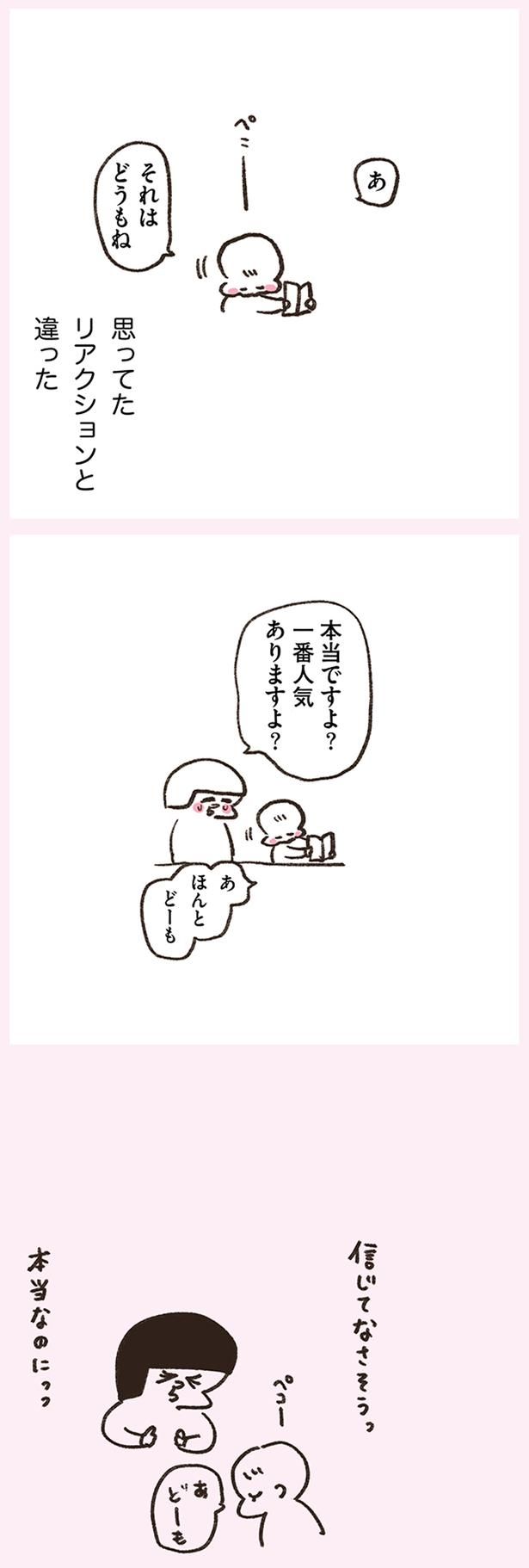本当ですよ？ （C）やまもとりえ／KADOKAWA