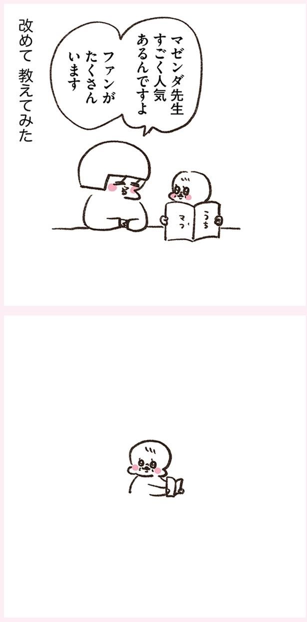 ファンがたくさんいます （C）やまもとりえ／KADOKAWA