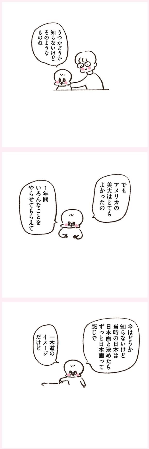 アメリカの美大はとてもよかったの （C）やまもとりえ／KADOKAWA