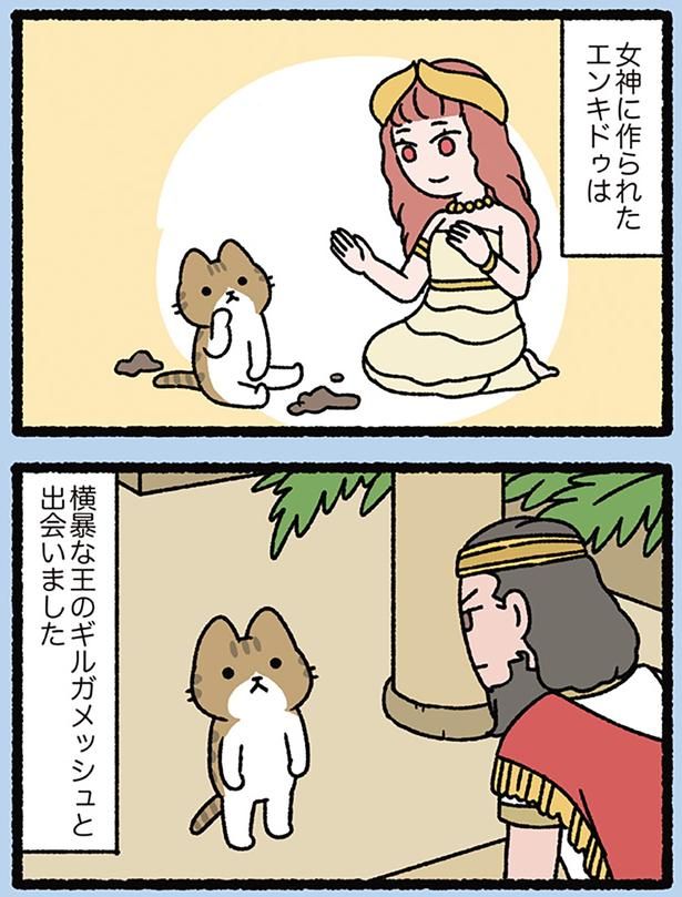 女神に作られたエンキドゥ （C）ぱんだにあ／KADOKAWA